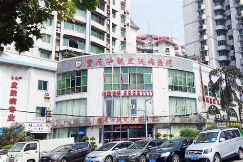 重庆市最好的皮肤科医院排行榜