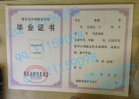 重庆市毕业证样本