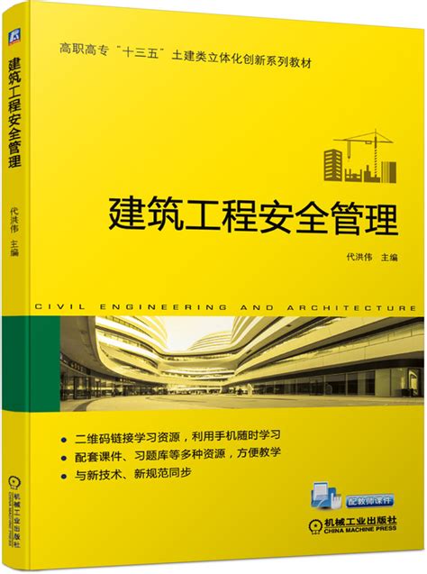 重庆建筑工程安全管理网