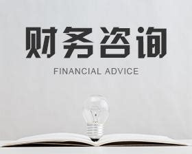 重庆找财务代理标准