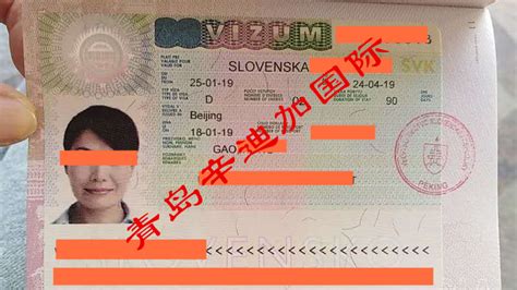 重庆斯洛伐克出国签证