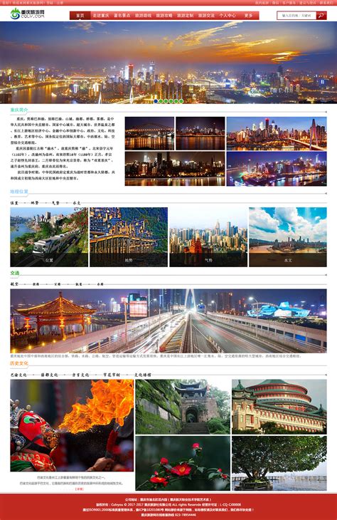 重庆旅游网页设计模板