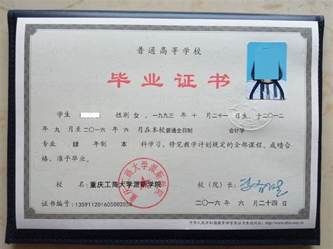 重庆毕业证认证