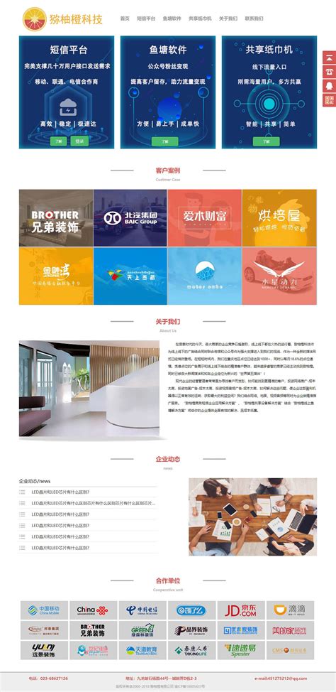 重庆永川网站建设公司哪家好