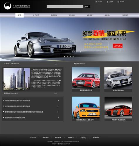 重庆汽车企业网站设计