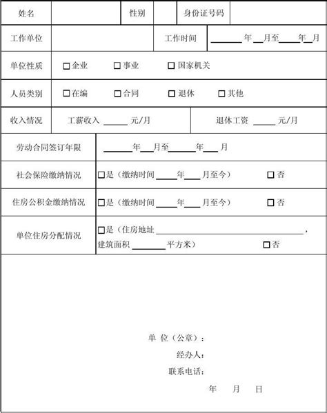 重庆申请公租房工作证明样式