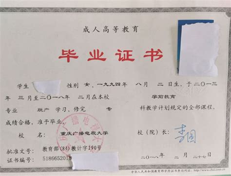 重庆电大1999年毕业证样本图片