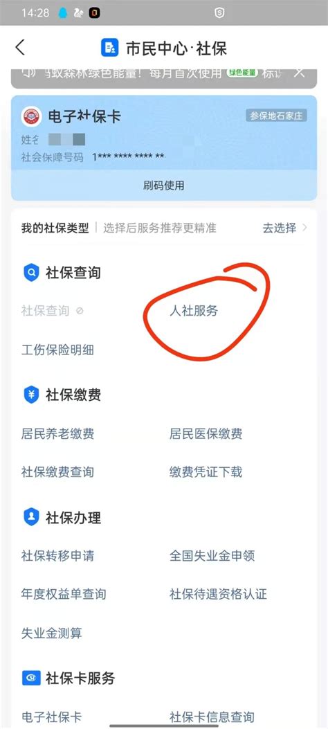 重庆社保如何在网上打印社保流水