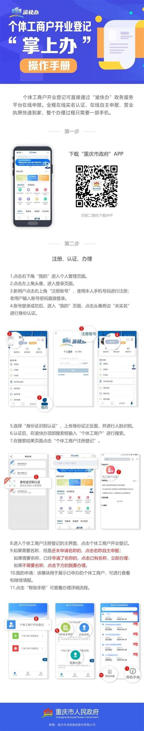 重庆网上申办公司流程