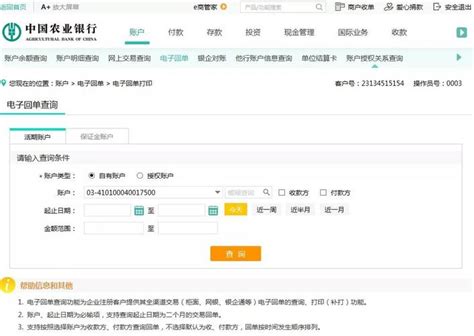 重庆网上银行对公转账时间