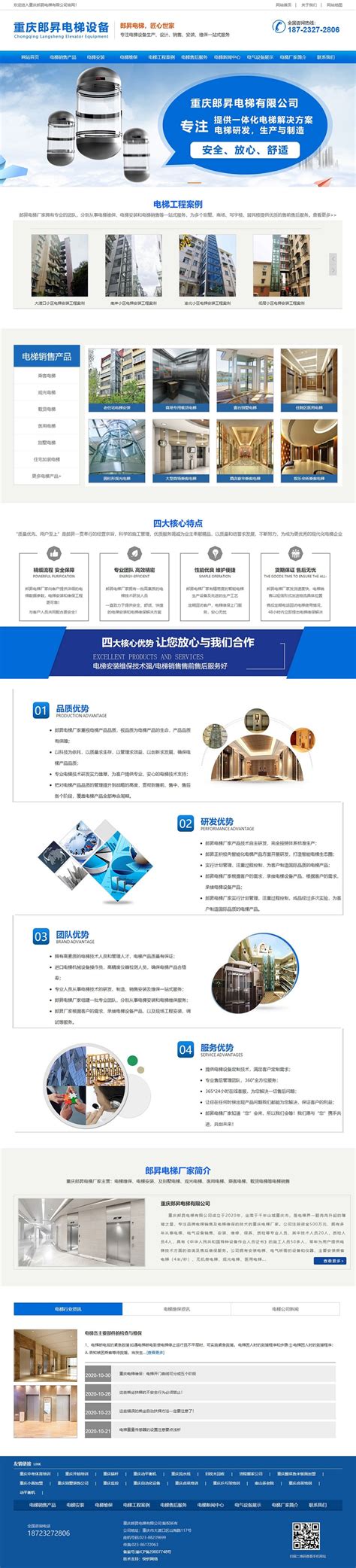 重庆网站建设免费公司