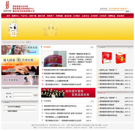 重庆网站建设地址