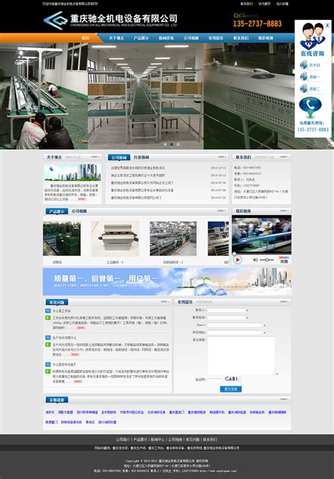 重庆网站建设的公司