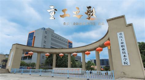 重庆职业技术学院排名前十名单