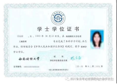 重庆自考本科各校学位证申请条件