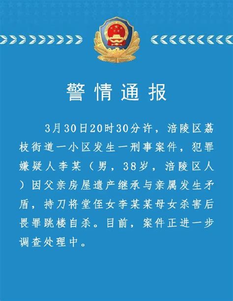 重庆警方通报母女被杀案母女信息