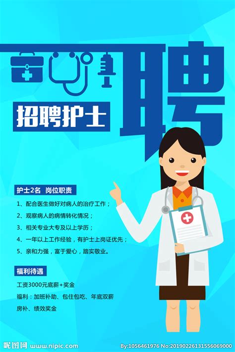重庆针灸护士招聘