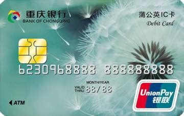 重庆银行卡片