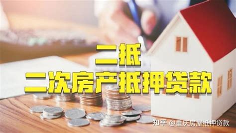 重庆银行按揭房贷款