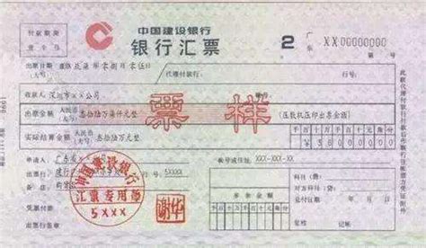 重庆银行汇票图片