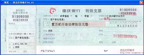 重庆银行转账凭证