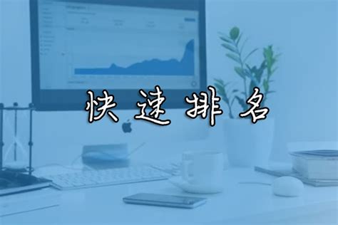 重庆首页排名关键词优化