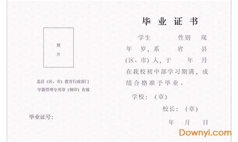 重庆2000初中毕业证模板