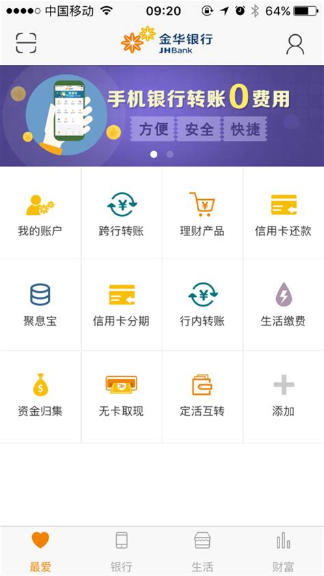 金华银行app怎么找不到房贷