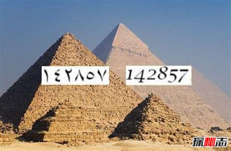 金字塔数字之谜142857