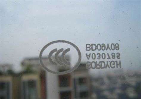 钢化玻璃3c认证标志没有编码