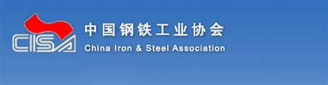钢铁工业协会官网