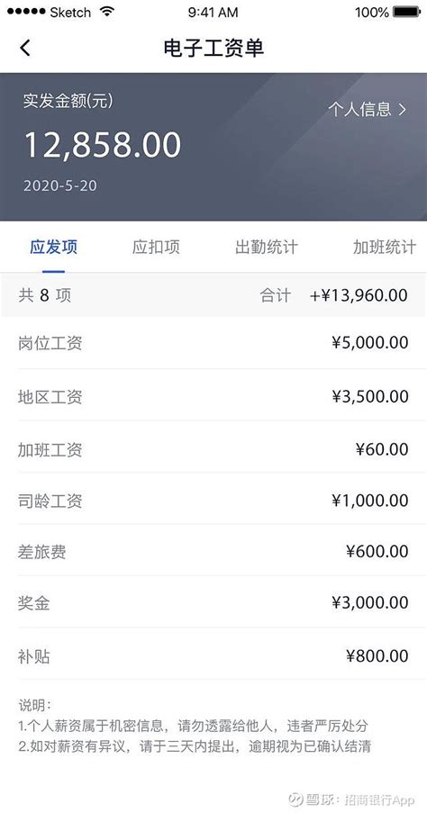 银行卡工资两万截图杭州