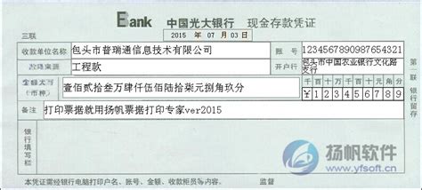 银行存款凭证截图