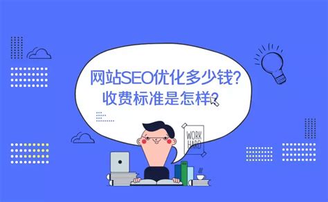 锦州营销网站优化收费标准
