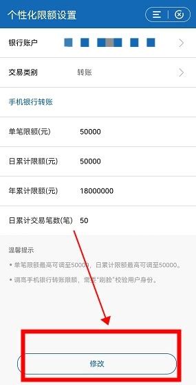 锦州银行5万以上手机转账