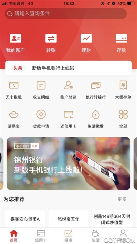 锦州银行app对公付款明细导出
