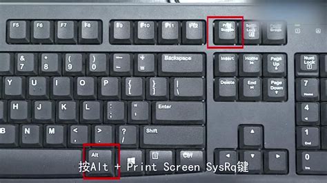 键盘截屏是哪个键