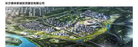 长沙奥体新城投资建设有限公司