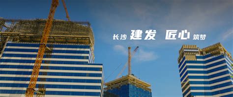 长沙市建设发展工程有限公司官网