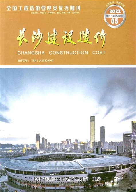 长沙市建设局官方网站