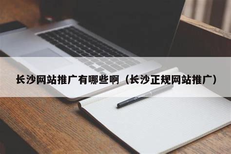 长沙正规网站开发公司
