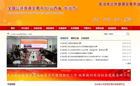 长治市政府网官方网站