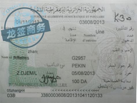 阿尔及利亚出国劳务工作签证