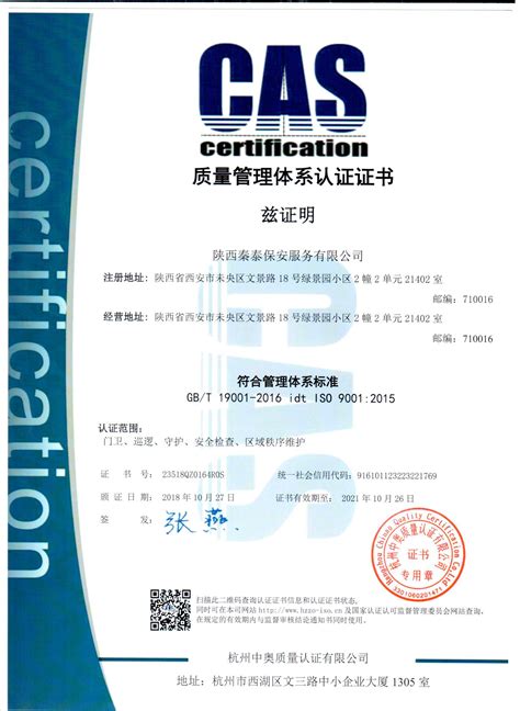 陕西体系认证证书