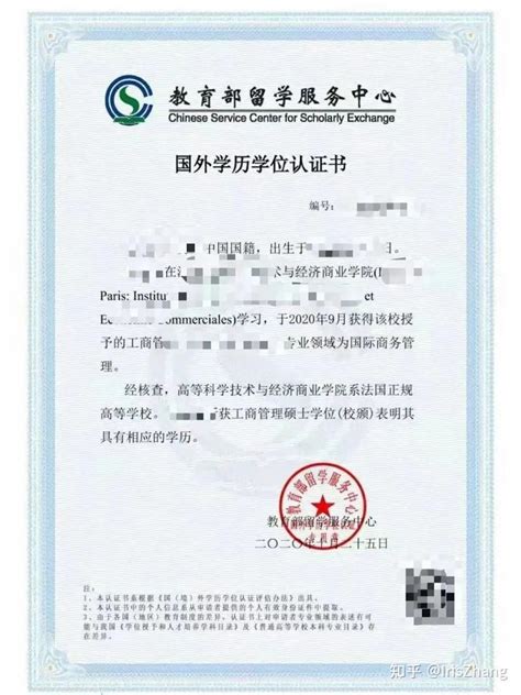 陕西国外学历认证机构