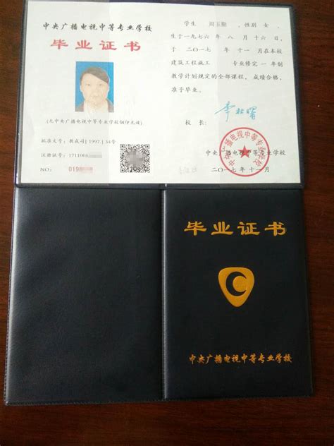 陕西省中专毕业证图片