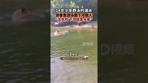 陕西野泳溺水