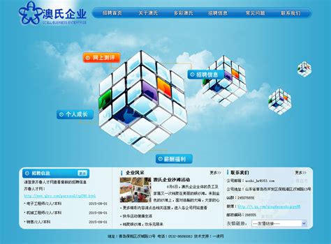 青岛企业营销网站建设方法