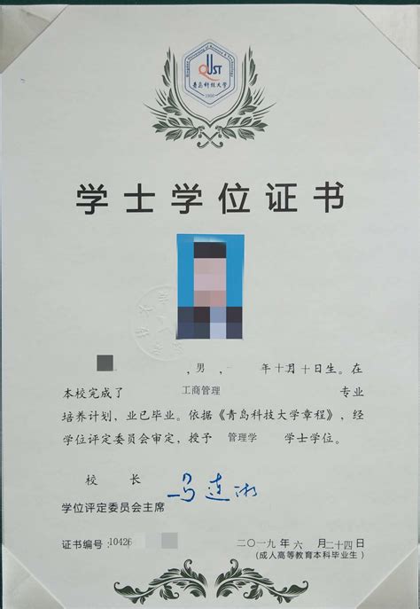 青岛大学的学士学位证书