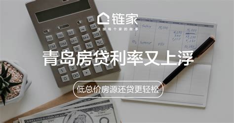 青岛建设银行房贷利率最新消息